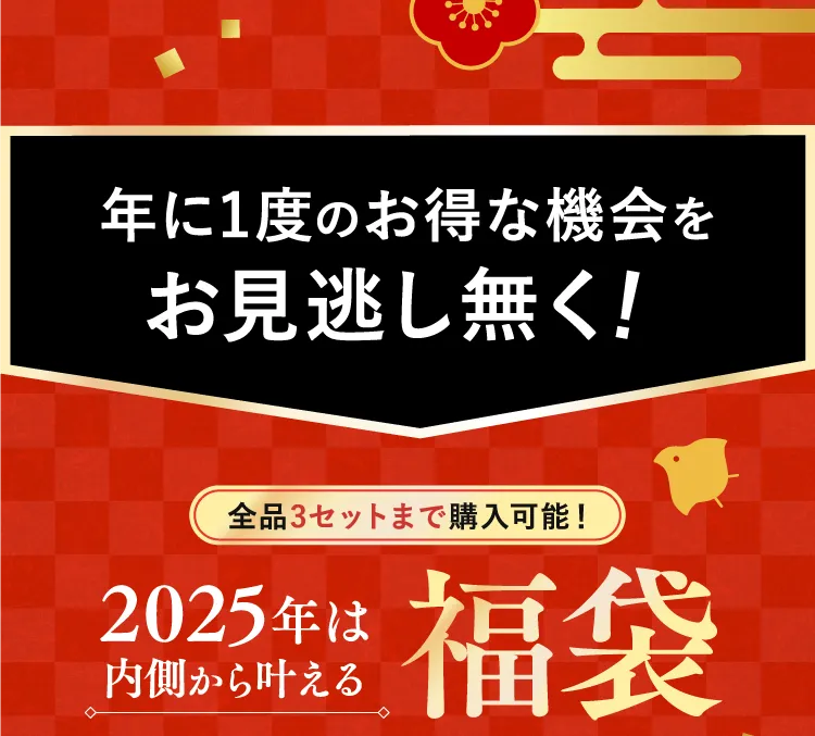 年に1度のお得な機会をお見逃し無く