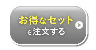 バラエティセット購入ボタン