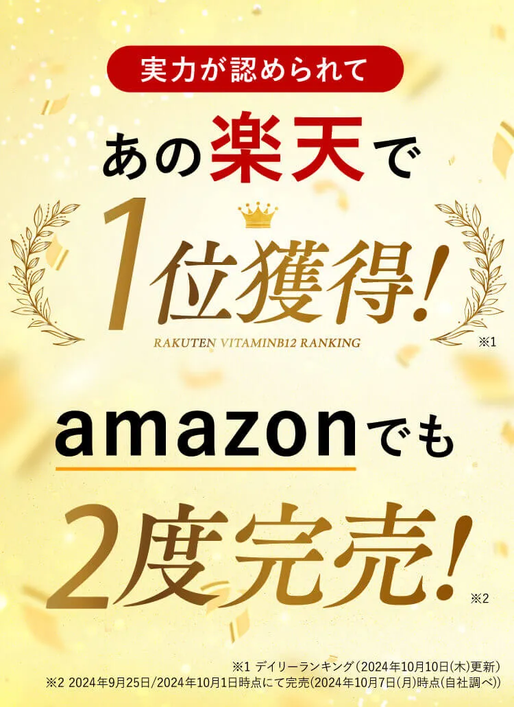 1位、2度完売！