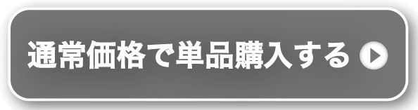 糖貫プロネスpremium単品購入ボタン