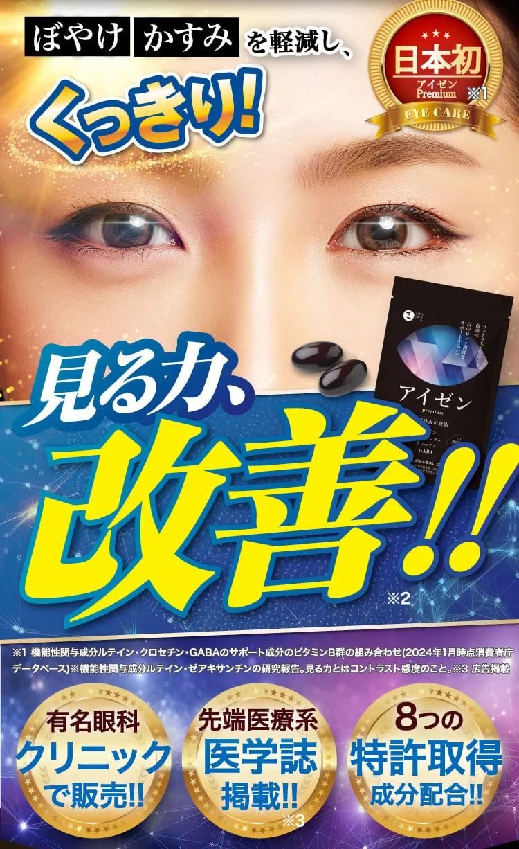 見る力改善