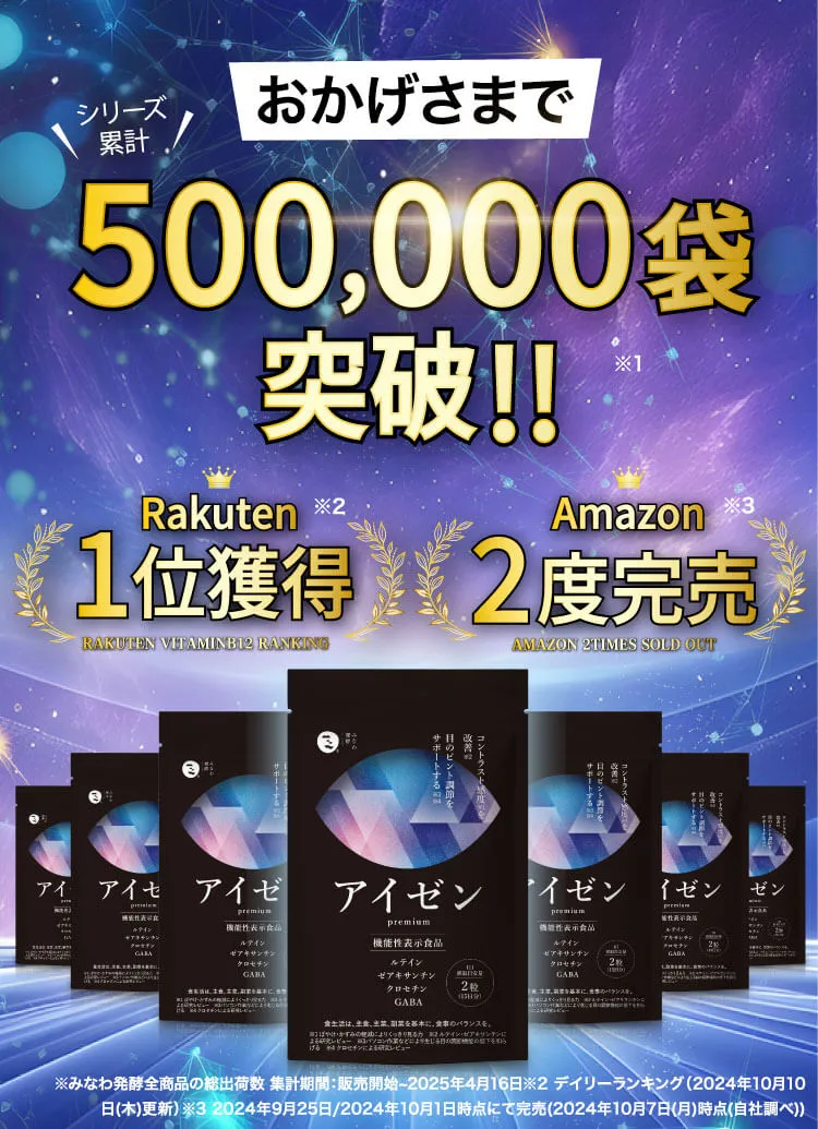 50万袋突破！