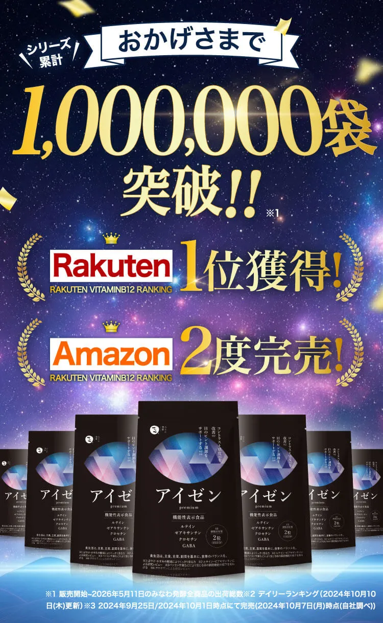 50万袋突破！