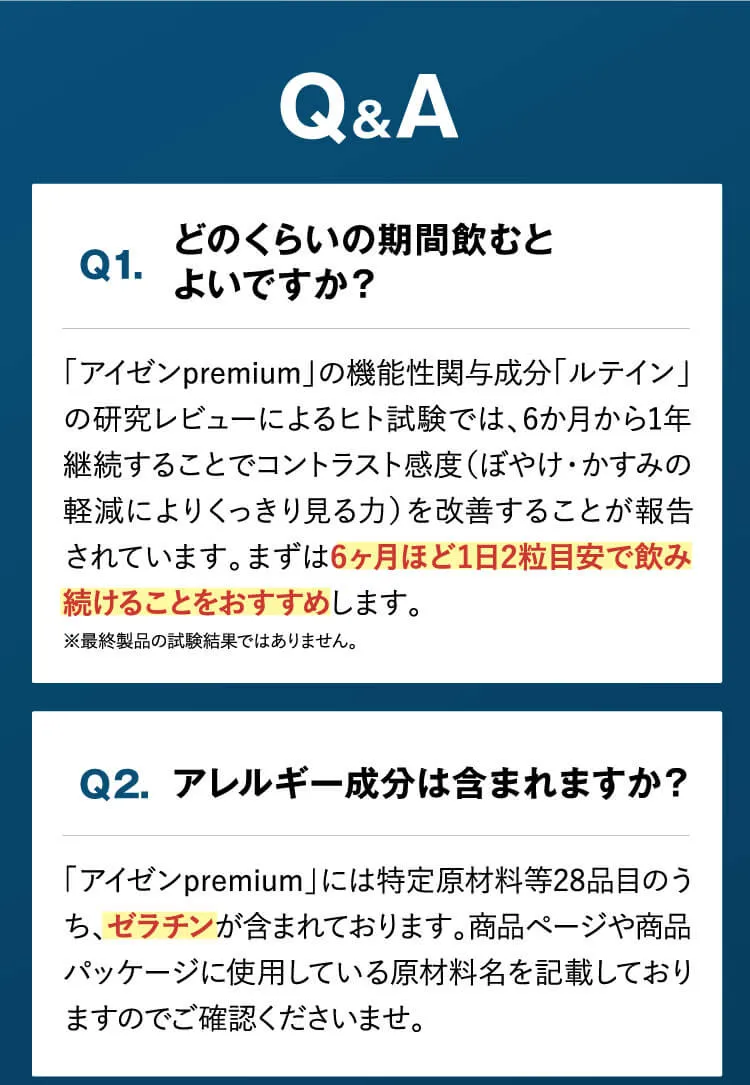 どのくらいの期間飲むとよいですか？アレルギー成分は含まれますか？