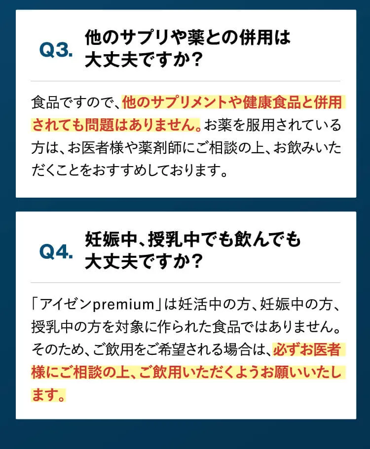 他のサプリや薬との併用は大丈夫ですか？妊娠中でも大丈夫ですか？