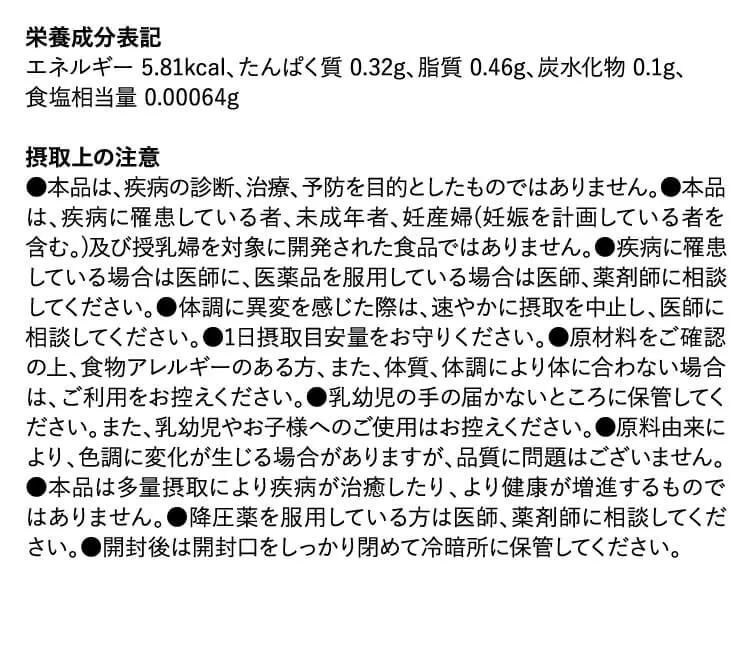 機能性表示食品アイゼンpremium届出表記２