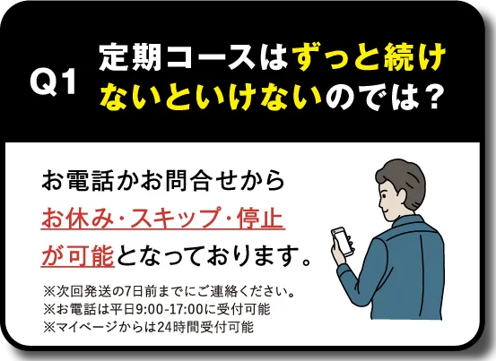 質問1 定期コースについて