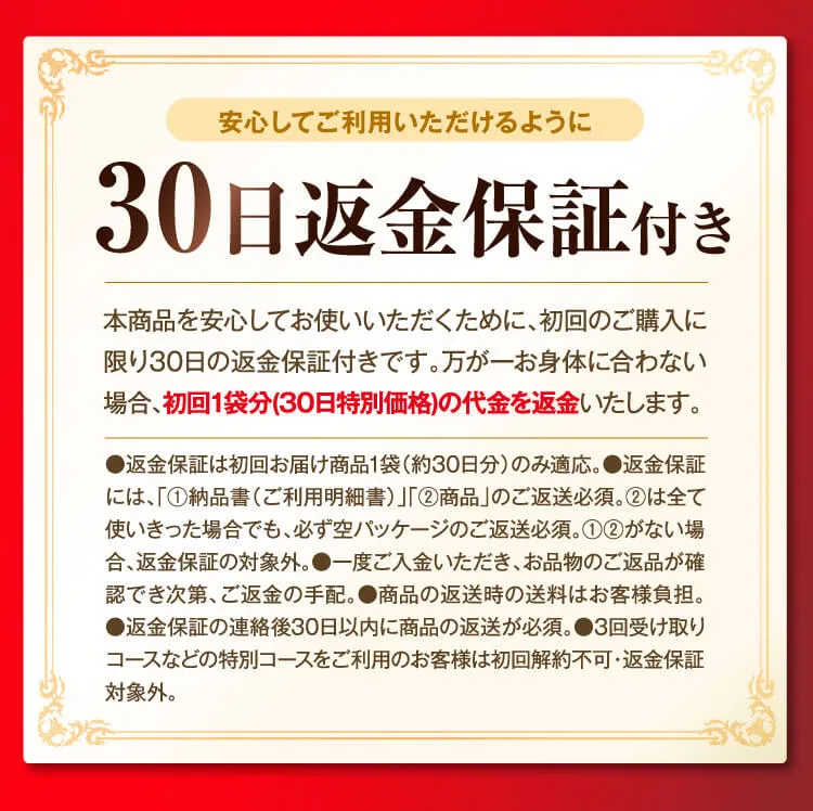30日返金保証
