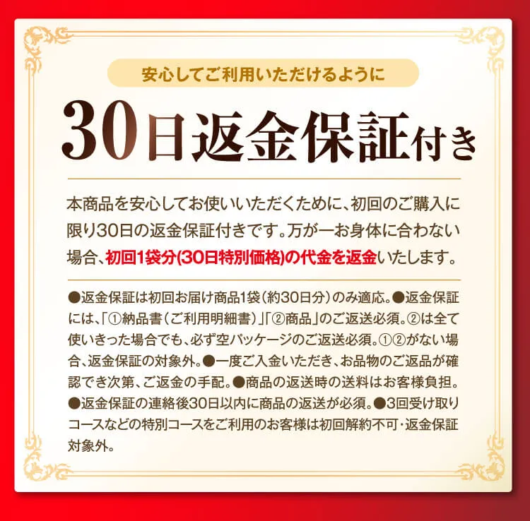 30日返金保証