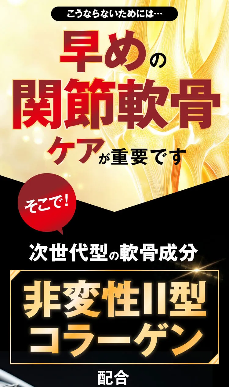 早めのケアが重要