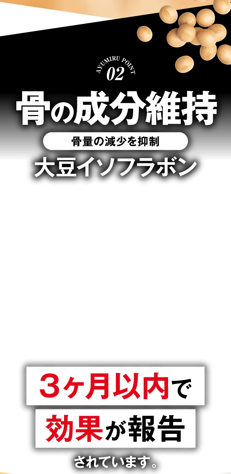 大豆イソフラボン