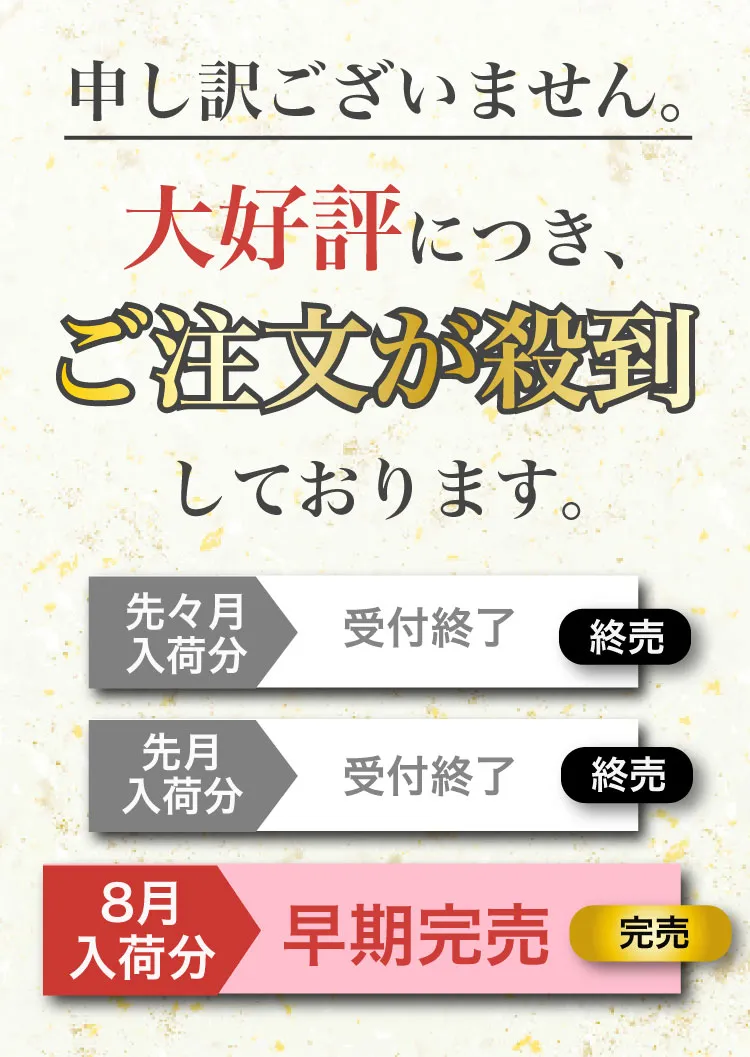完売