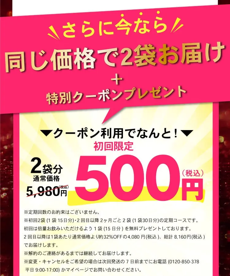 今ならさらにお安く特別クーポンプレゼント