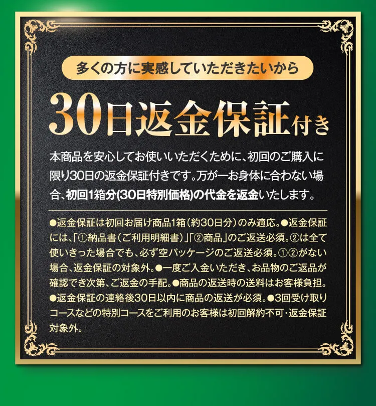 30日返金保証
