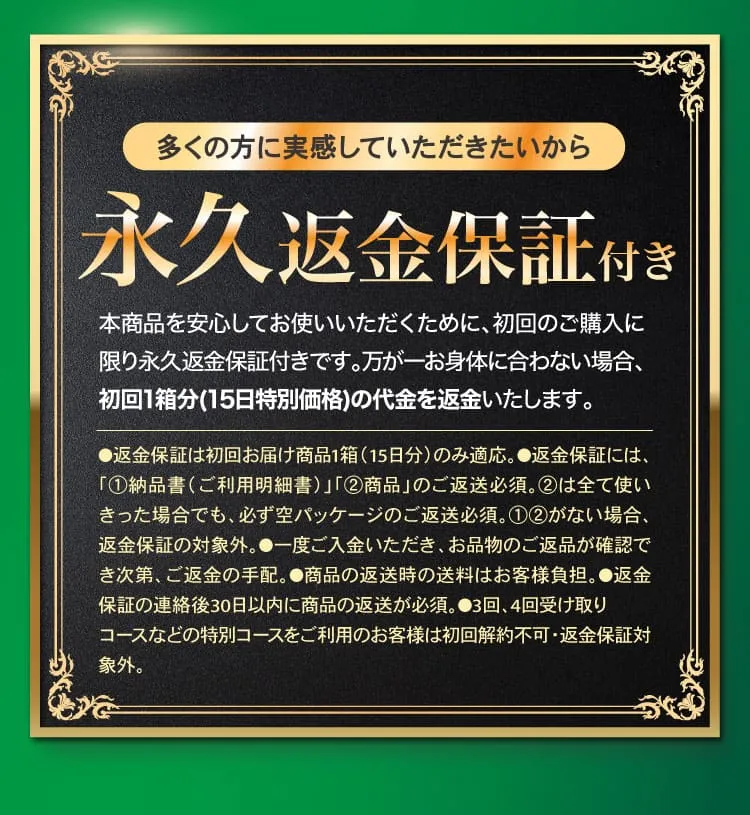 30日返金保証
