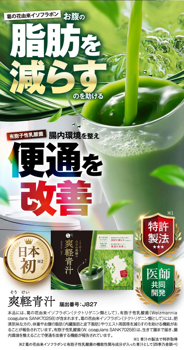 脂肪を減らす、便通を改善