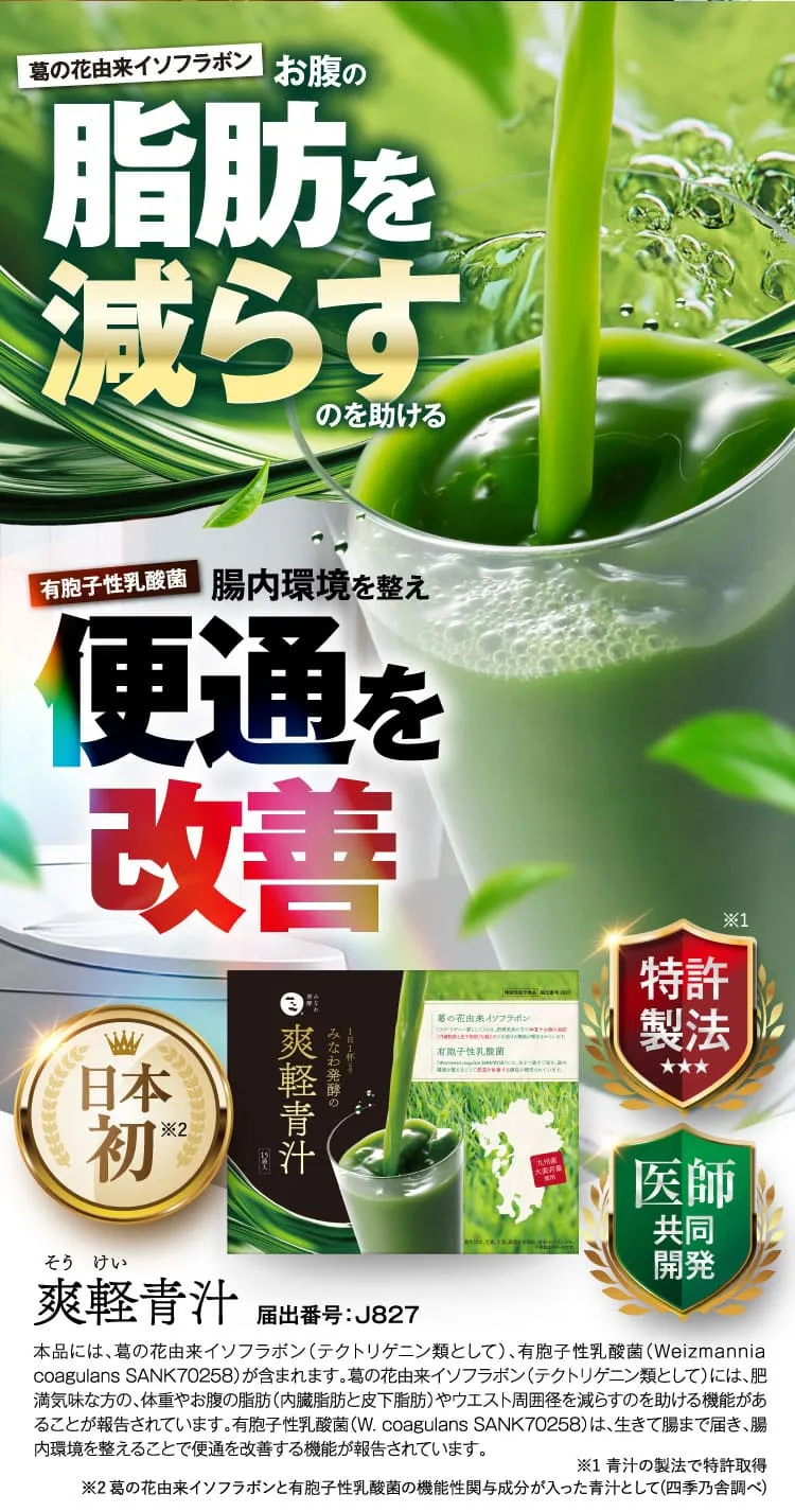 脂肪を減らす、便通を改善