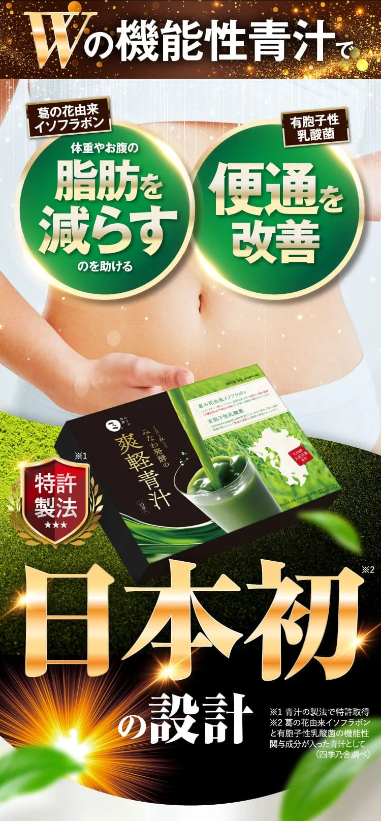 脂肪を減らす・便通を改善