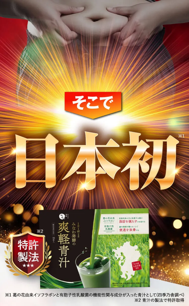 そこで日本初
