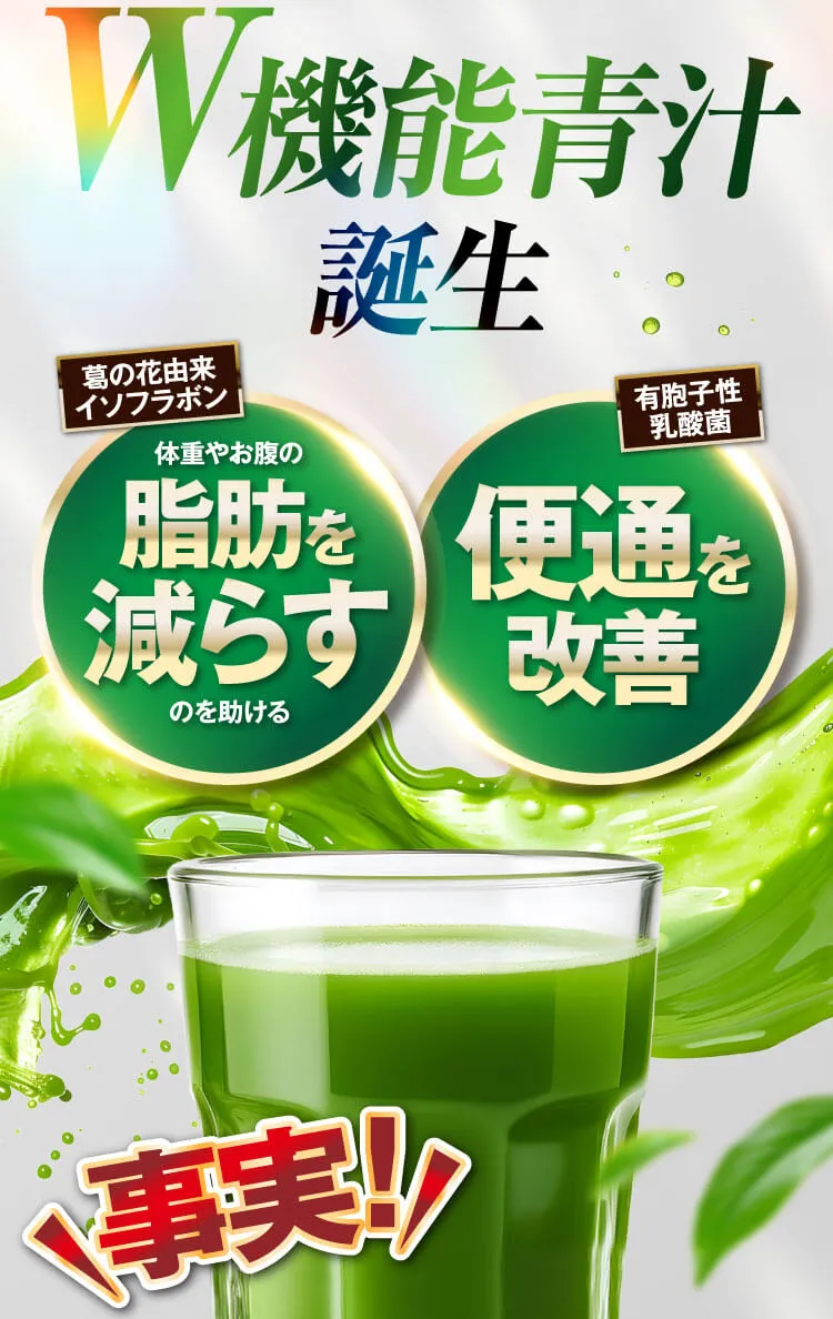 W機能性