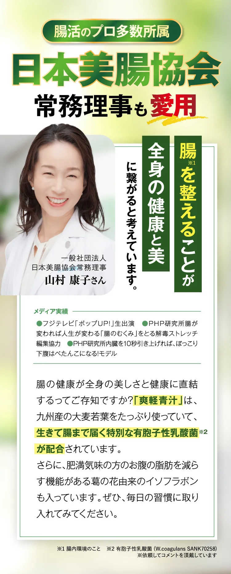 美腸協会コメント