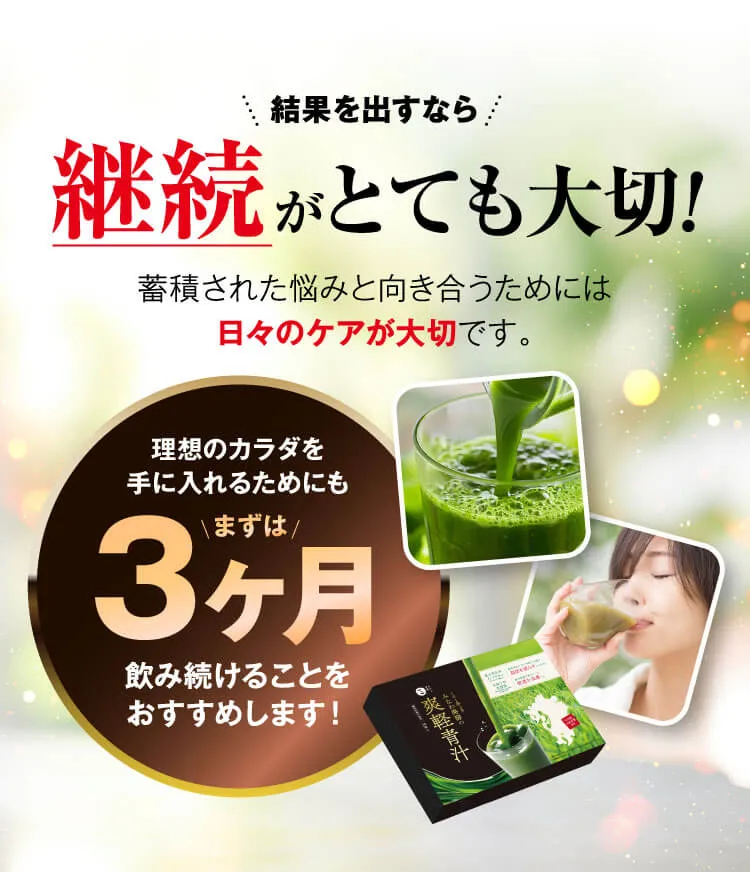 3ヶ月継続