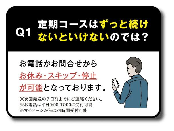 質問1 定期コースについて