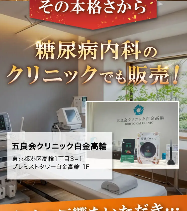 クリニックでも販売