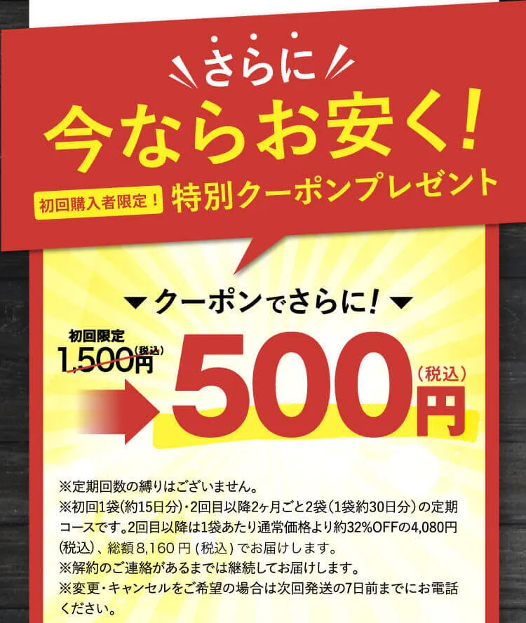 今ならお安く特別クーポンプレゼント