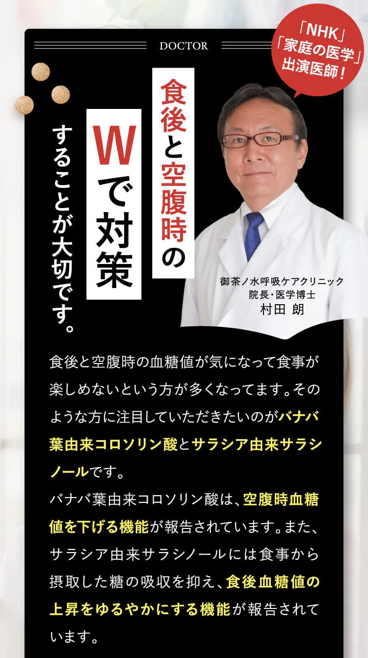 食後と空腹時のWで対策することが大切です。