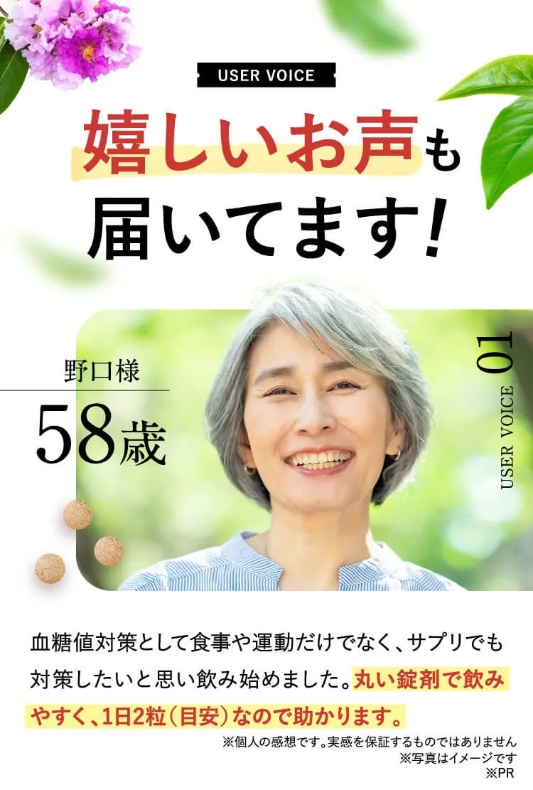 嬉しいお声も届いています。58歳野口様