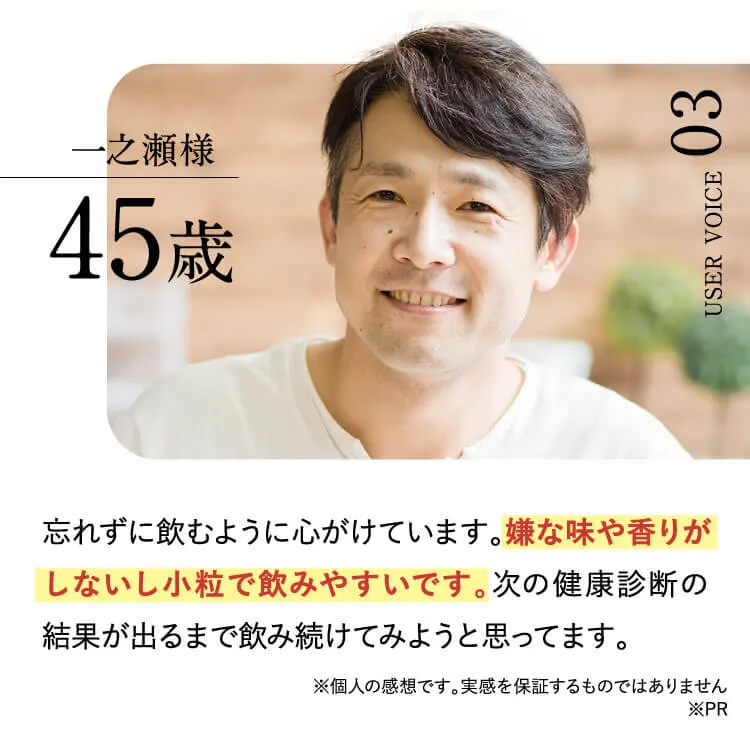 45歳一之瀬様