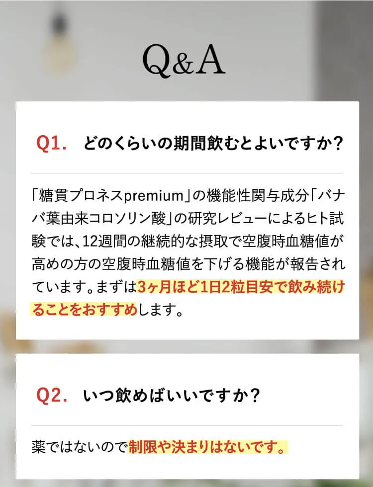 どのくらいの期間飲むとよいですか？いつ飲めばいいですか？