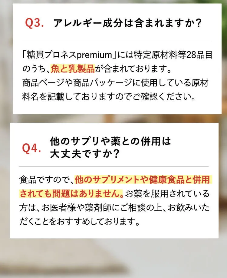 アレルギー成分は含まれますか？他のサプリや薬との併用は大丈夫ですか？