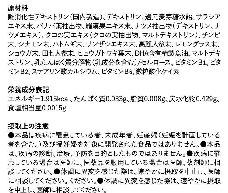 機能性表示食品糖貫プロネスpremium原材料