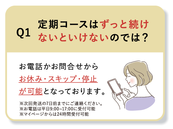 質問1 定期コースについて