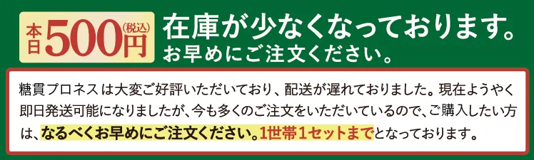 500円、在庫少なく