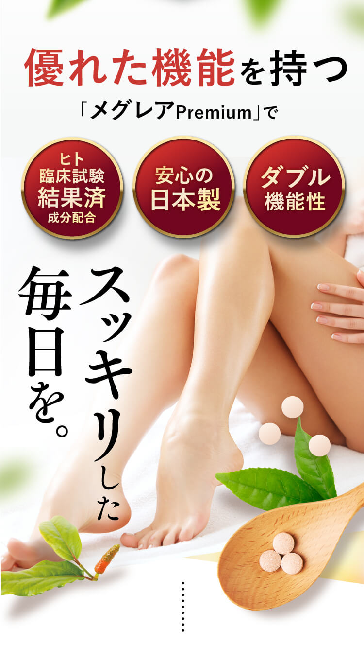 メグレアpremium【機能性表示食品】 - みなわ発酵 【公式】